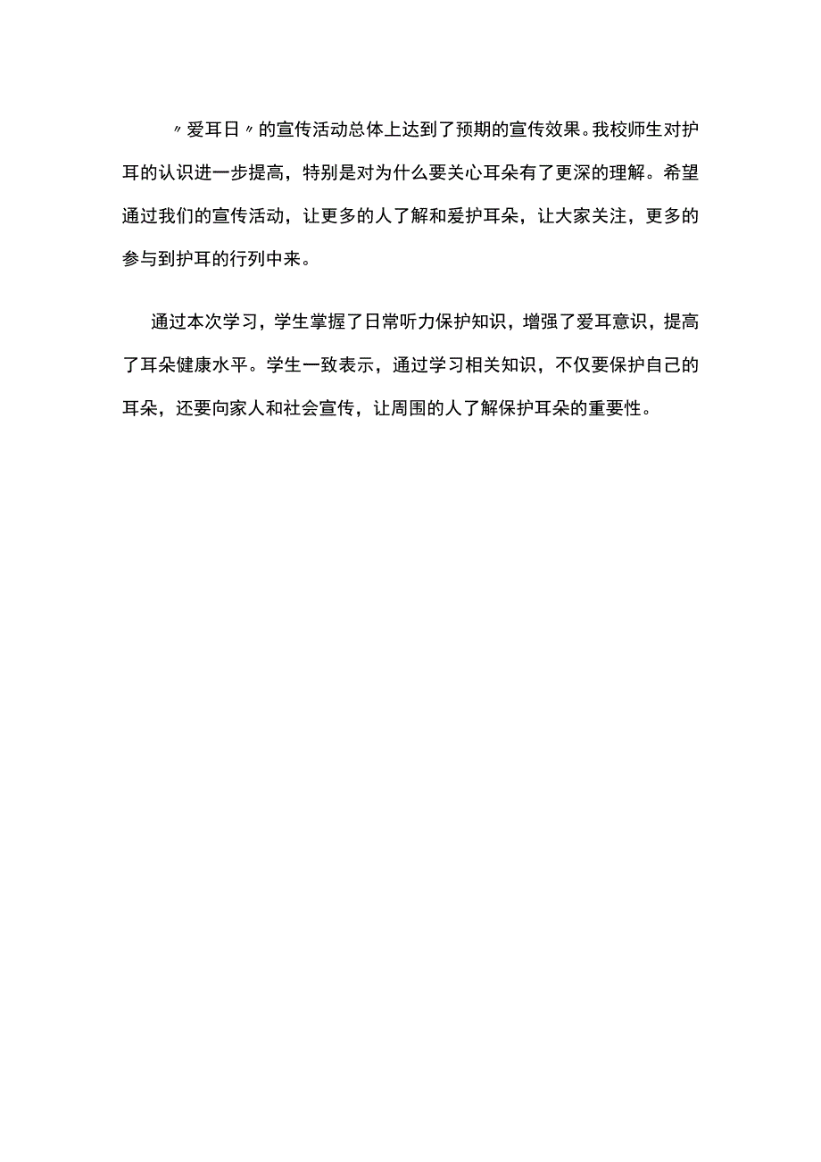 某初中爱耳日宣传教育活动总结.docx_第2页