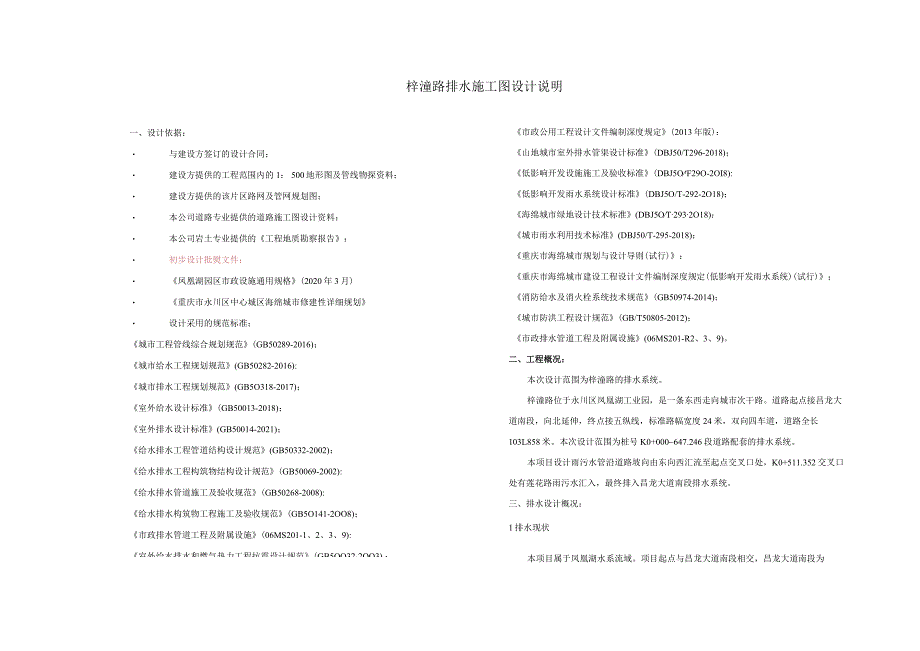 梓潼路排水管网施工图设计说明.docx_第1页