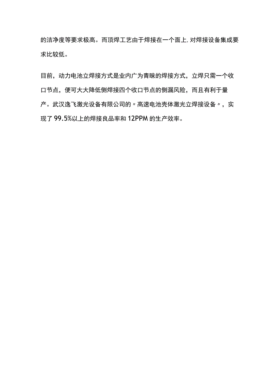 电池的焊接模式全套.docx_第3页