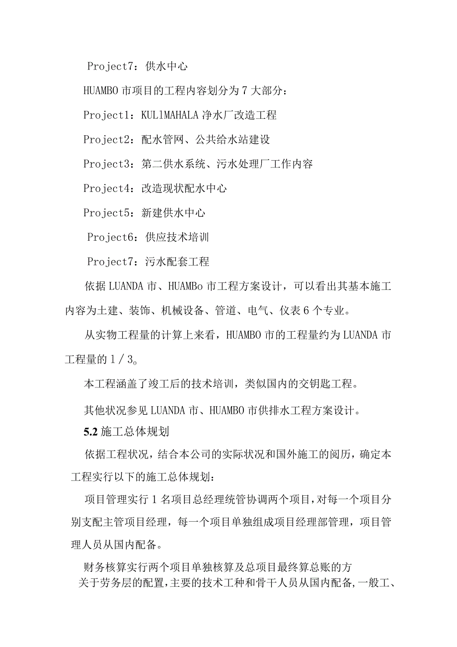 国外水厂给排水管道具体施工方案.docx_第2页