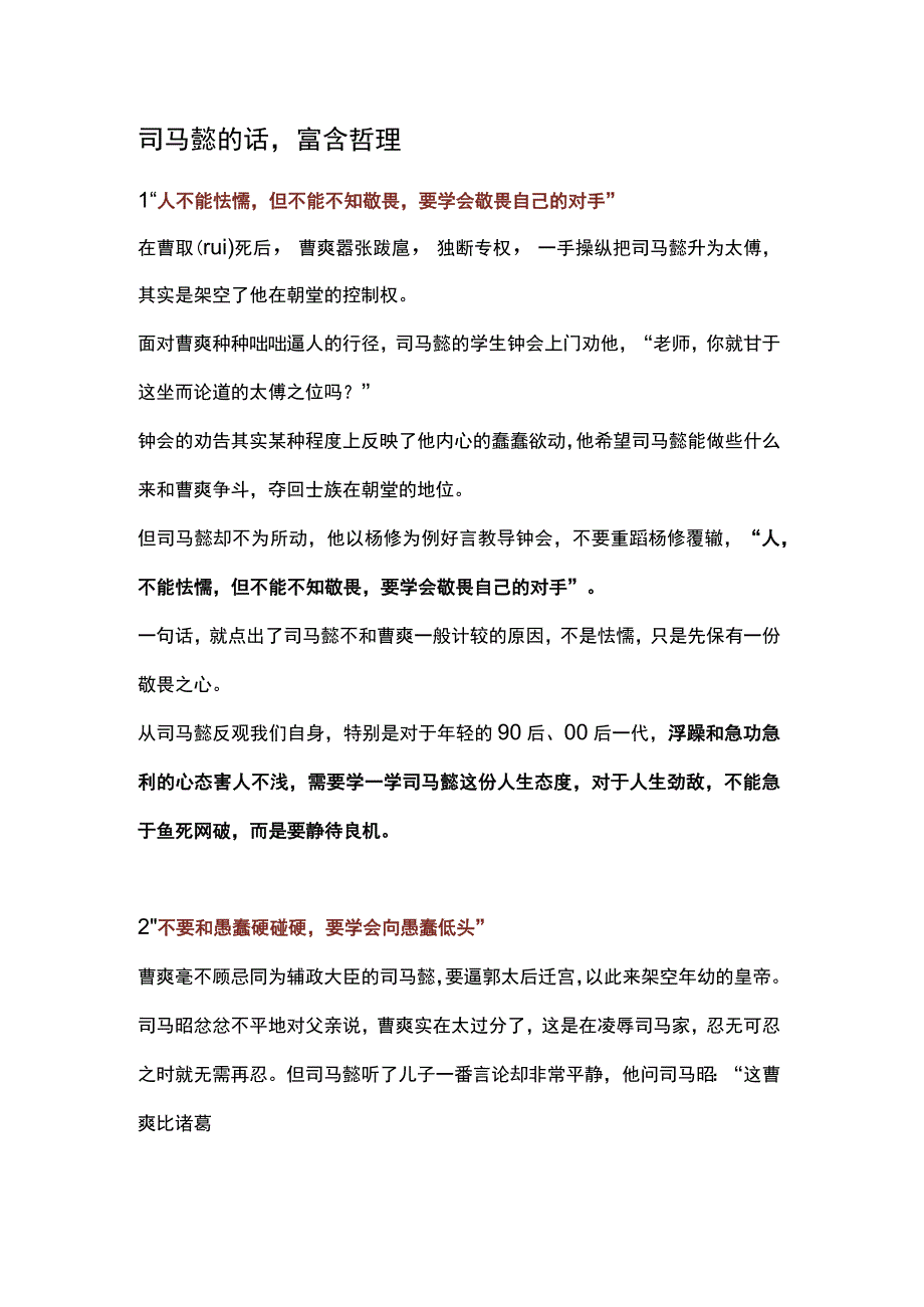 司马懿的话够用一生.docx_第1页