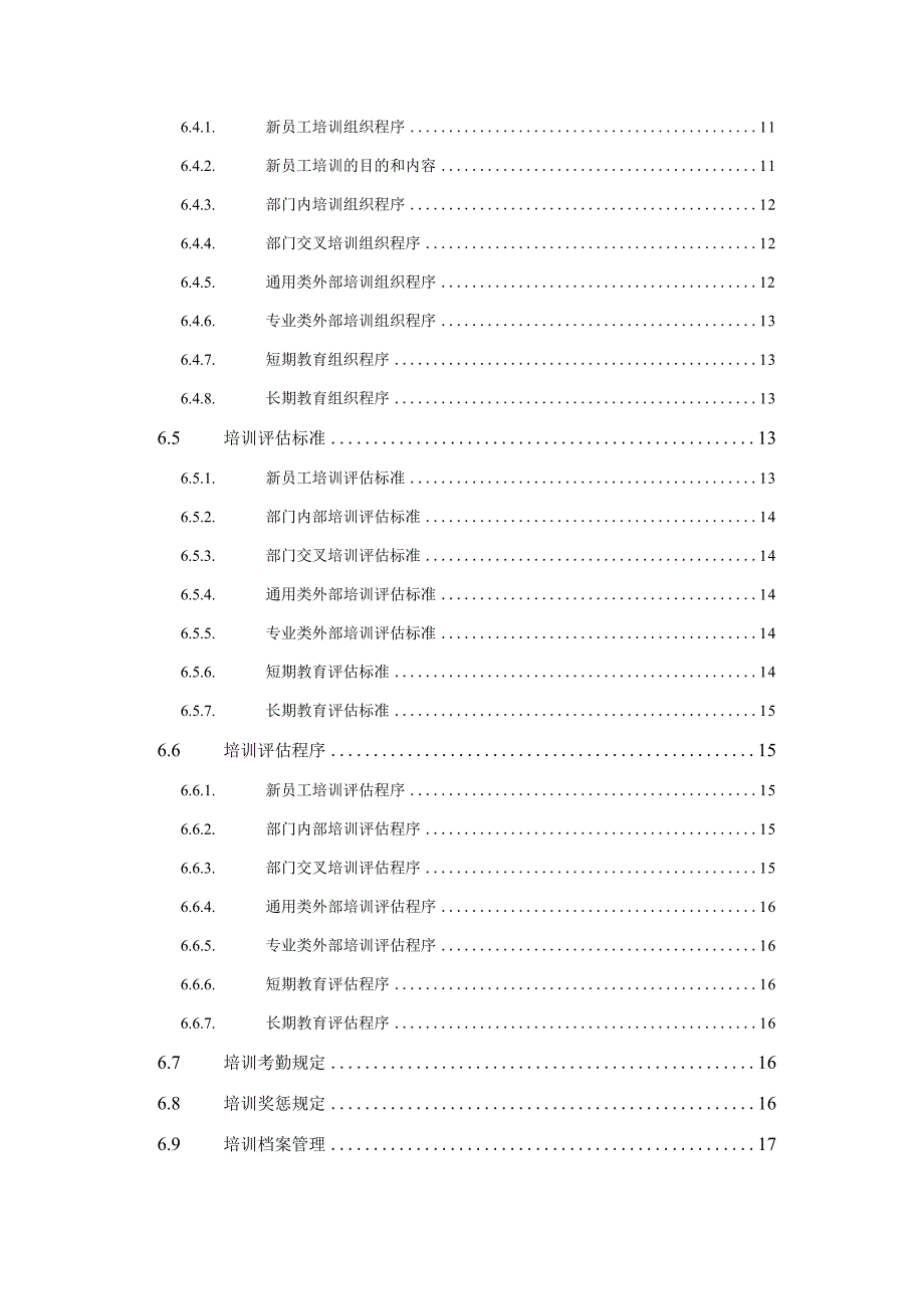 家辉人力资源管理制度0110.docx_第3页