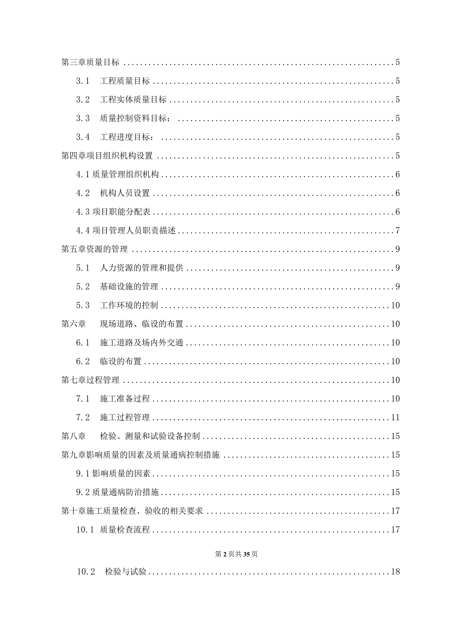 某大型商业综合体B1地块质量管理与策划.docx_第2页