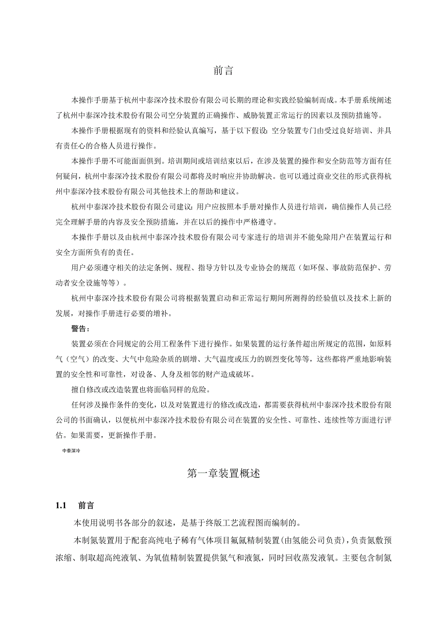 高纯电子稀有气体项目 制氮装置.docx_第3页