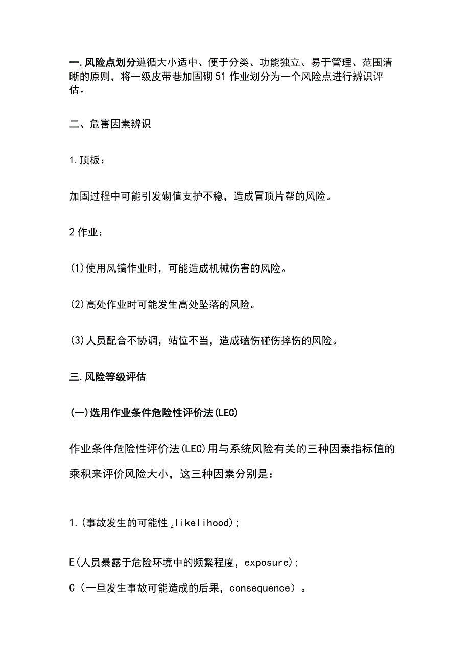 某一级皮带巷加固砌碹拱的专项安全风险辨识评估报告.docx_第2页