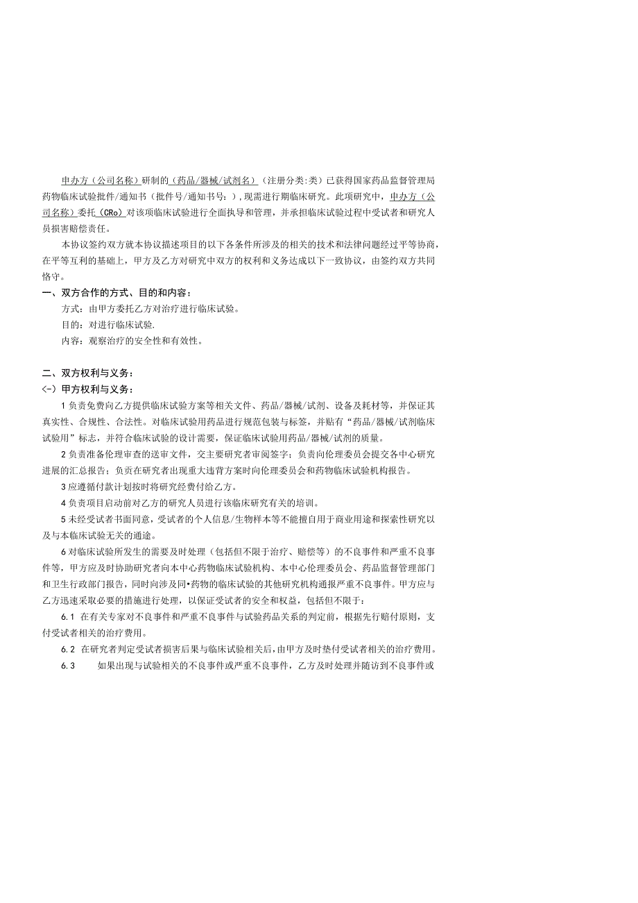 临床试验协议.docx_第2页