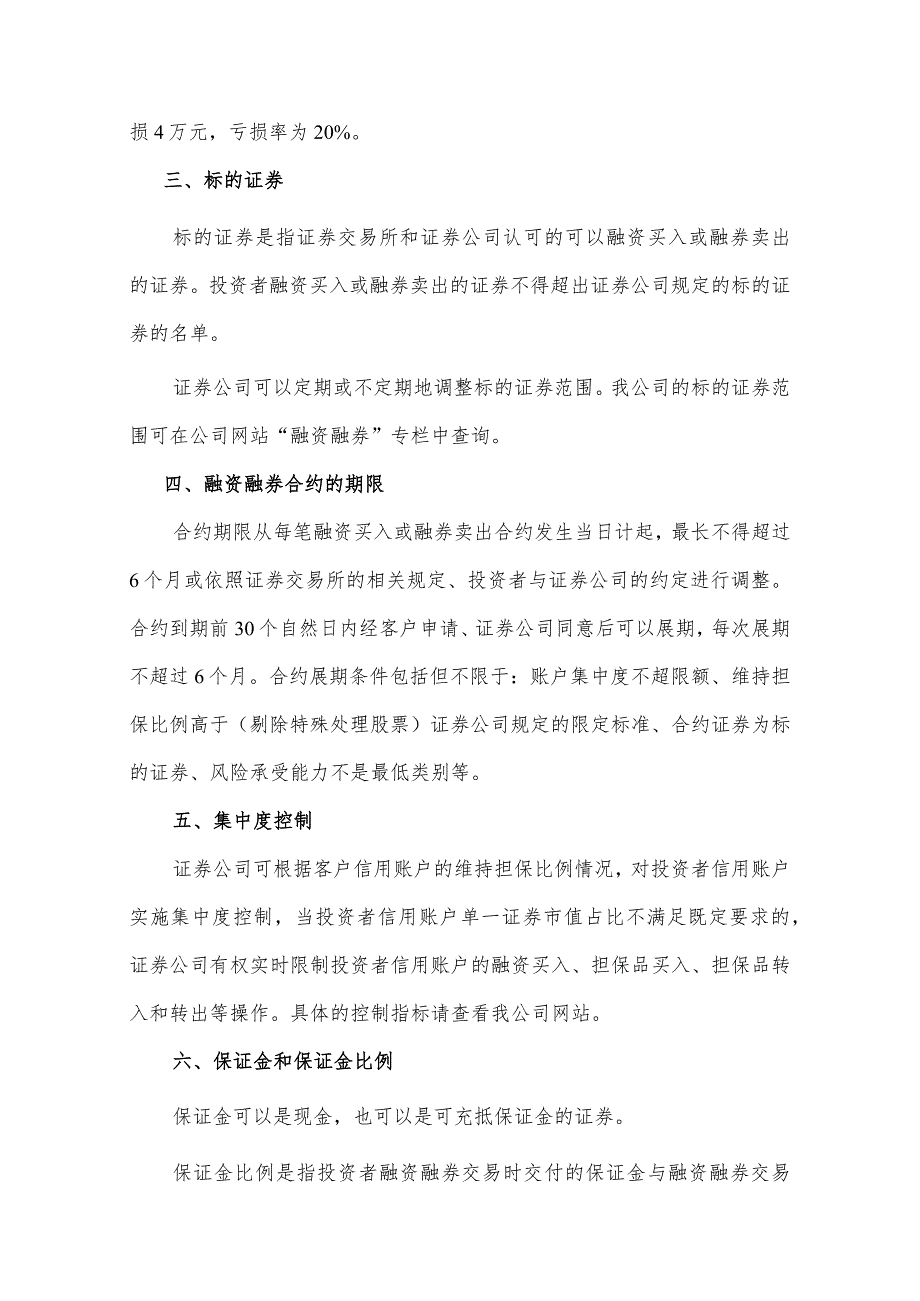 融资融券基础知识讲解内容.docx_第2页