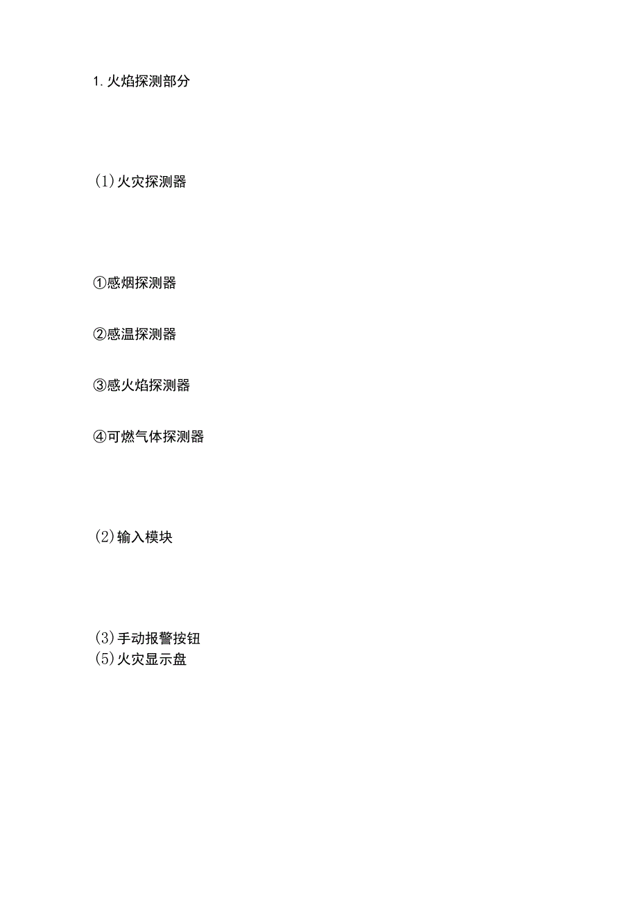 一建必考知识点 机电实务36（消防施工程序）.docx_第2页