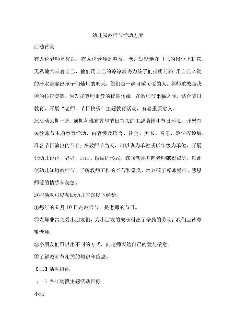 幼儿园教师节活动方案.docx_第1页