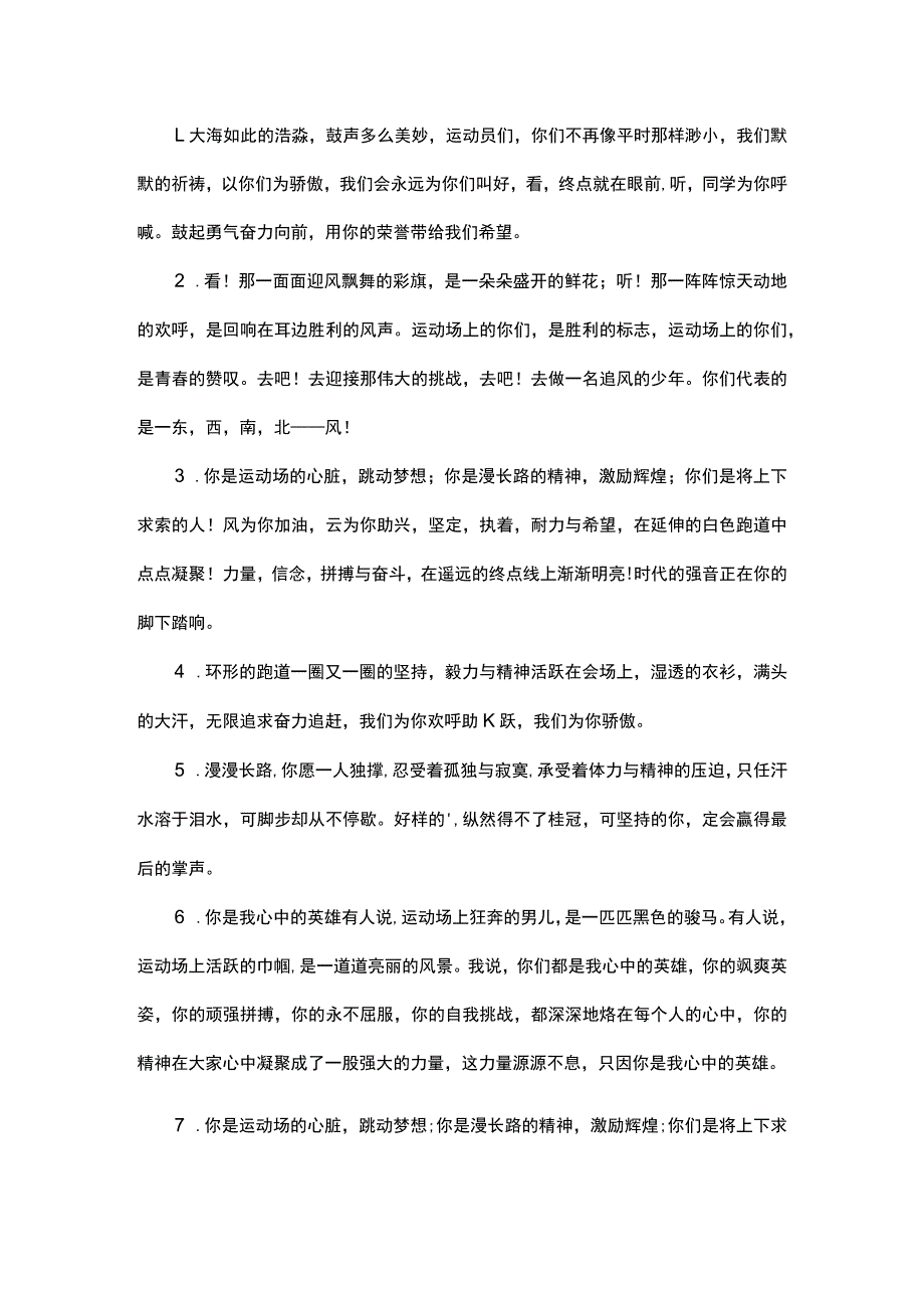 校园运动会广播稿可以用到的经典句子第三版.docx_第1页