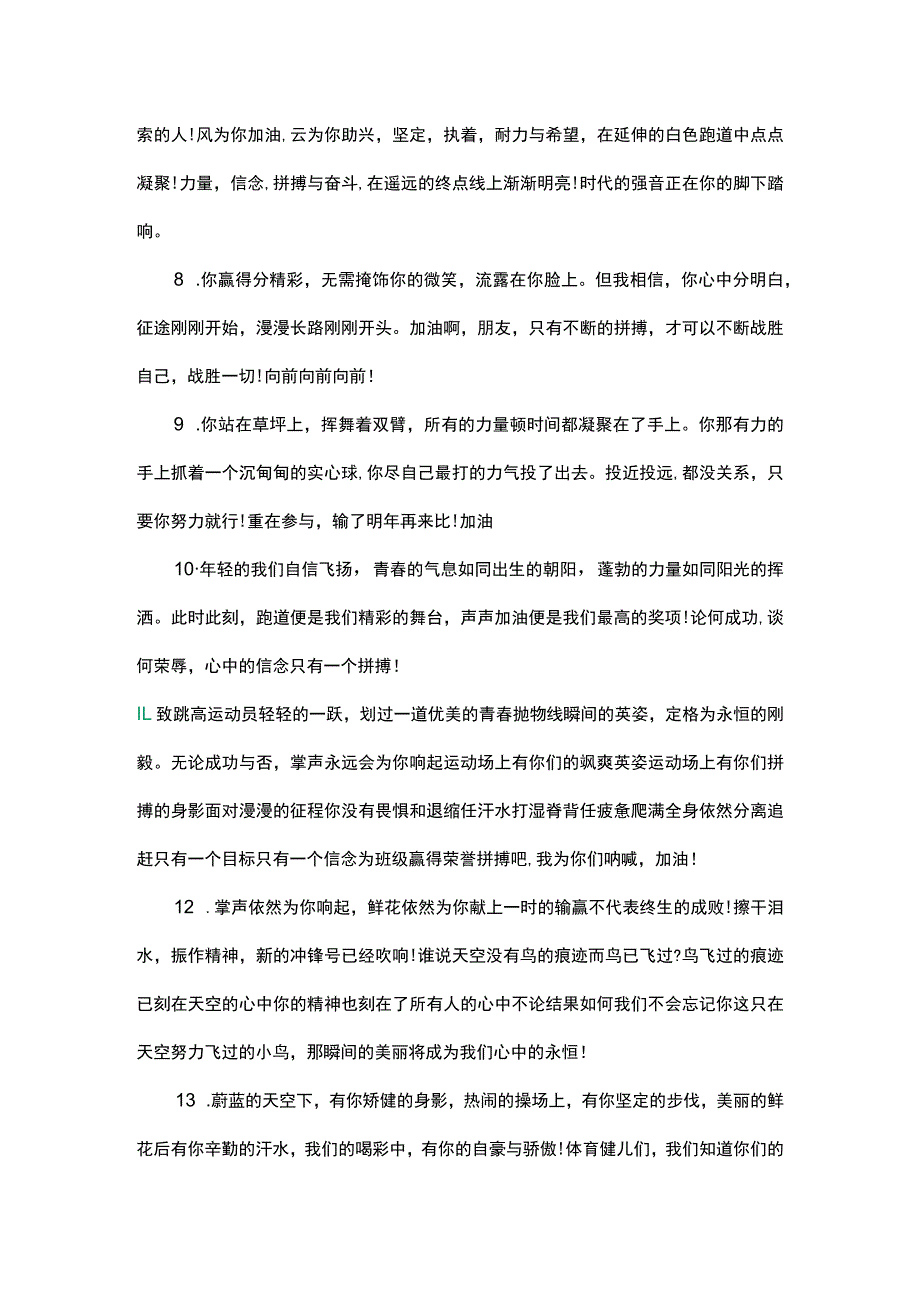 校园运动会广播稿可以用到的经典句子第三版.docx_第2页