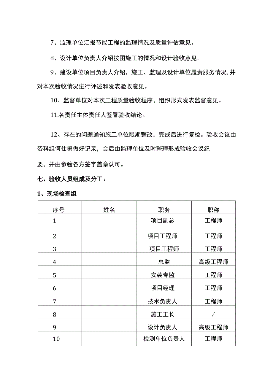 工程验收方案.docx_第2页