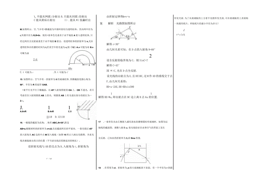 知识点全反射.docx_第2页