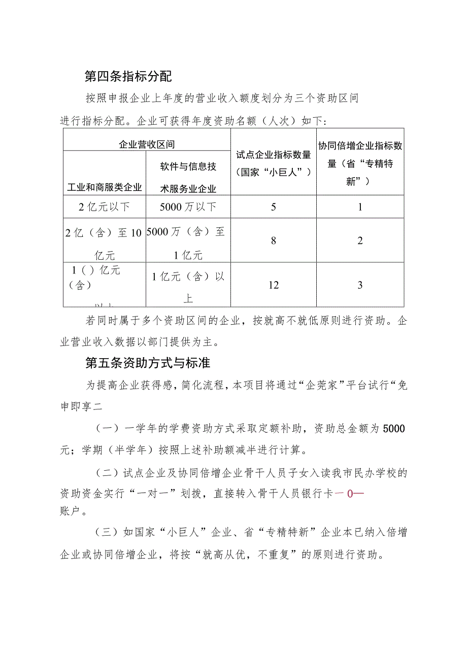 东莞市“倍增计划”骨干人员子女入读民办中小学校资助项目实施细则（征求意见稿）.docx_第2页