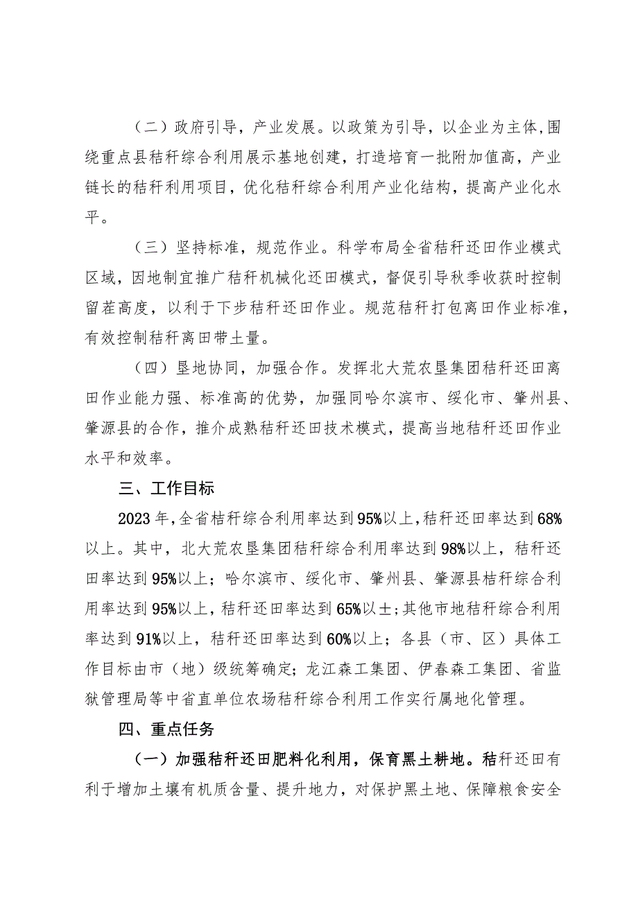 2023年黑龙江省秸秆综合利用工作实施方案（征求意见稿）.docx_第2页