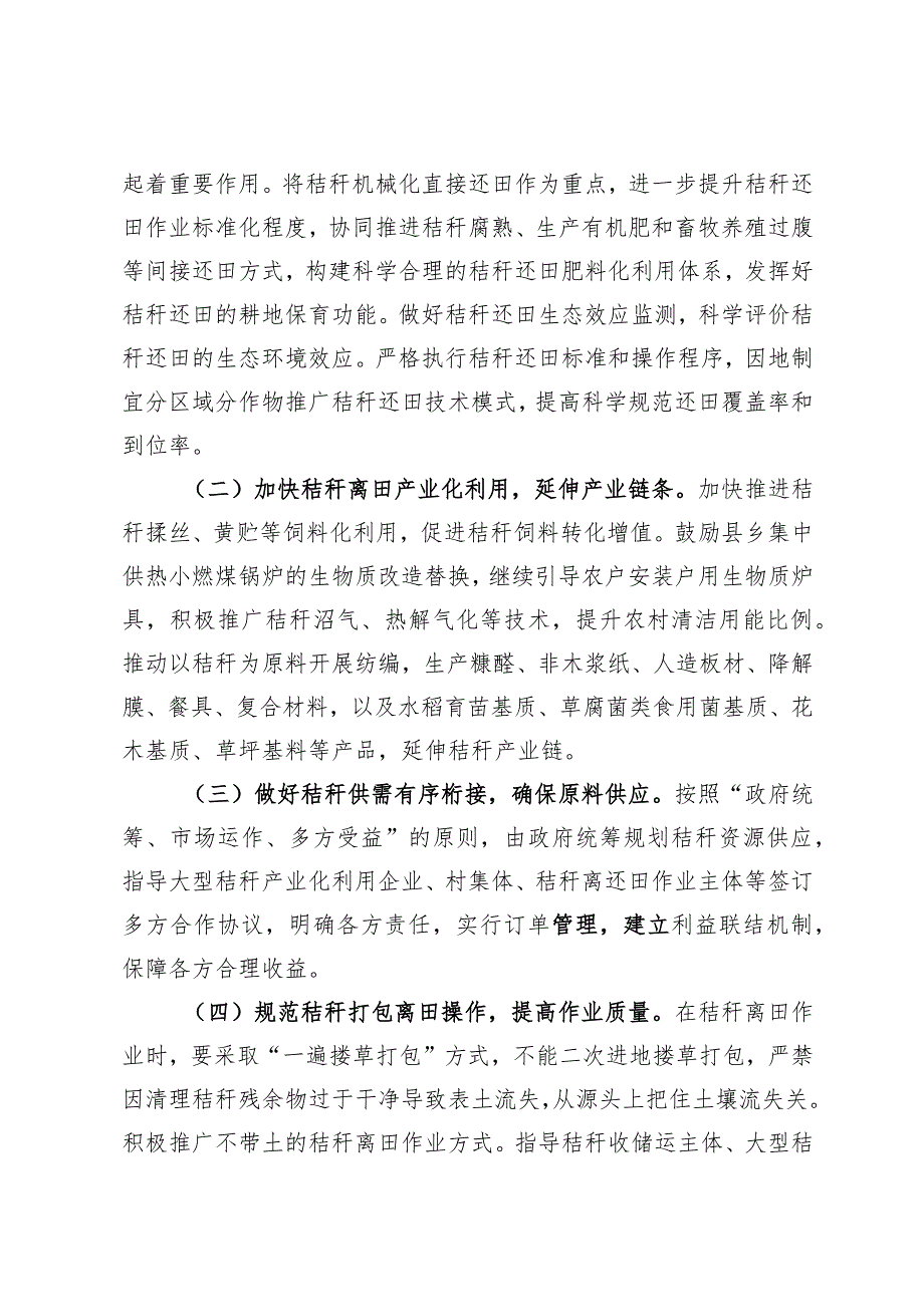 2023年黑龙江省秸秆综合利用工作实施方案（征求意见稿）.docx_第3页