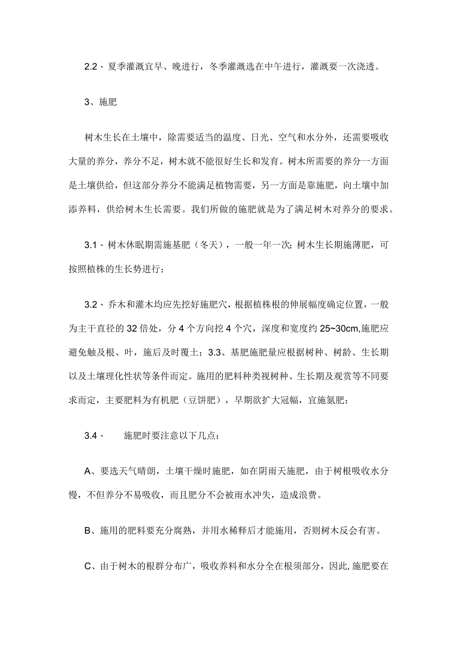 园林绿化养护施工方案.docx_第2页