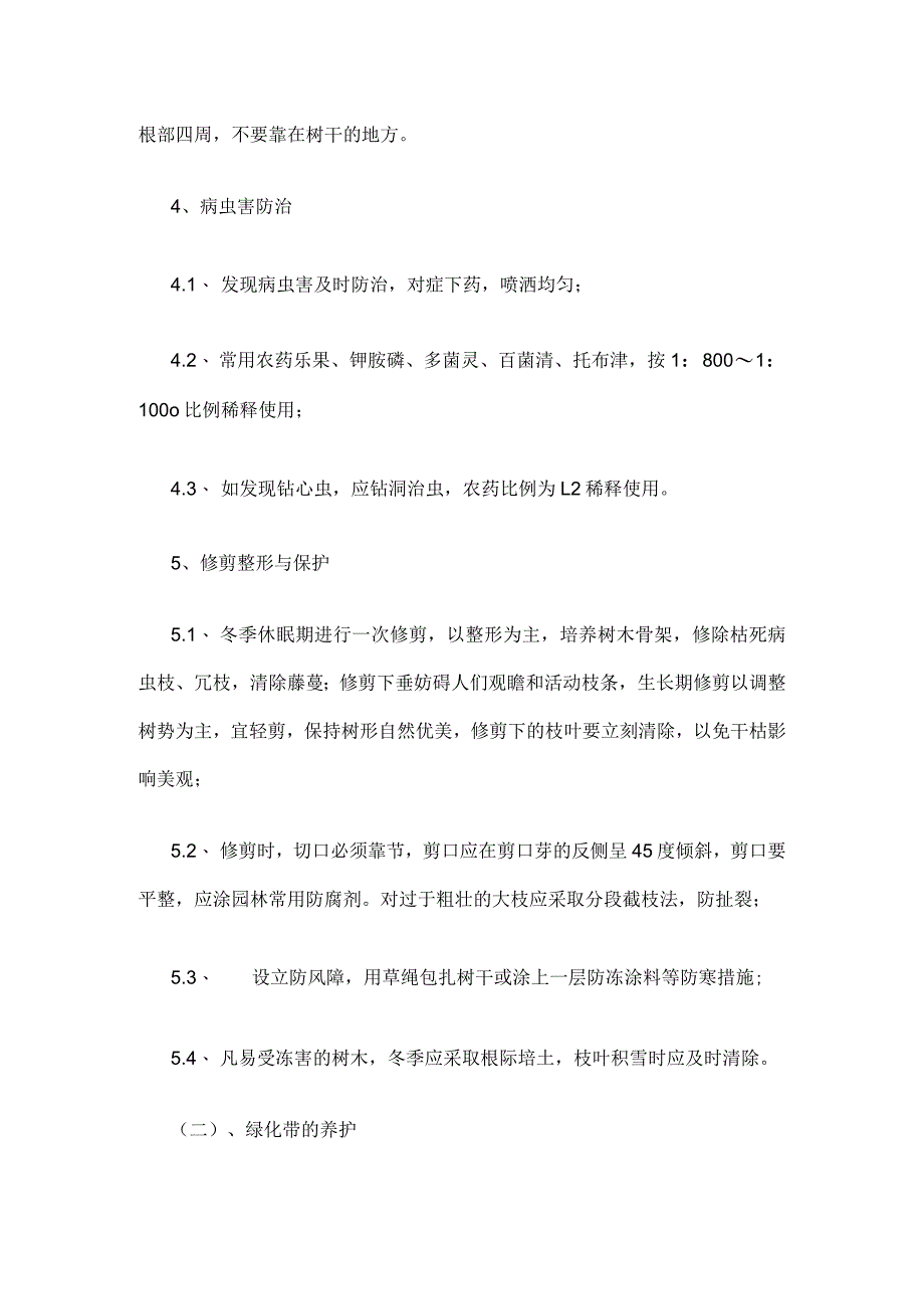 园林绿化养护施工方案.docx_第3页