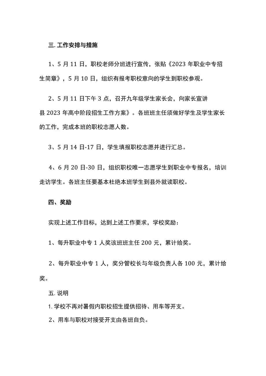 某学校职校招生工作方案.docx_第2页