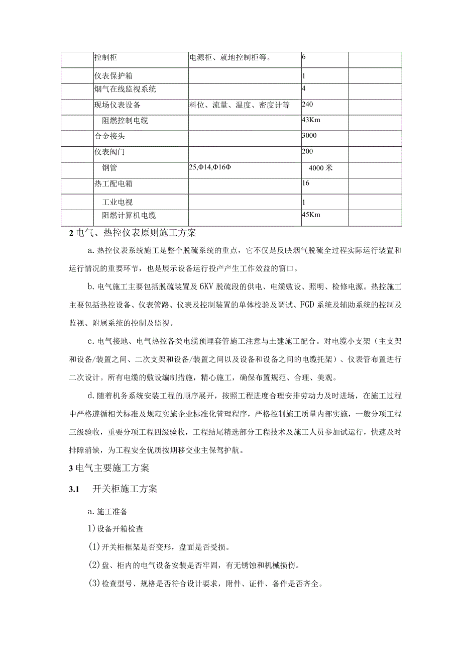 烟气脱硫工程电热施工技术方案.docx_第2页