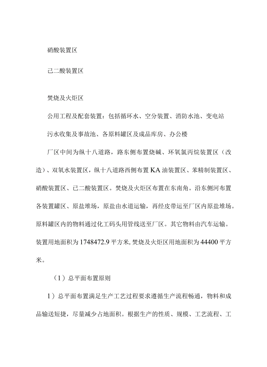 环氧氯丙烷改造为环氧丙烷项目总图运输储运土建方案.docx_第2页