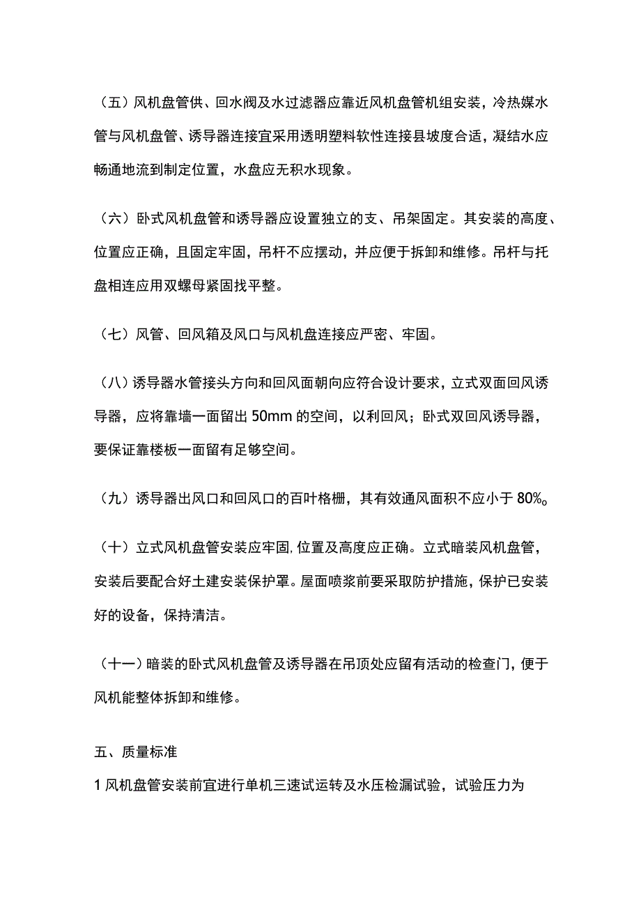 风机盘管与诱导器的安装技术交底全套.docx_第3页