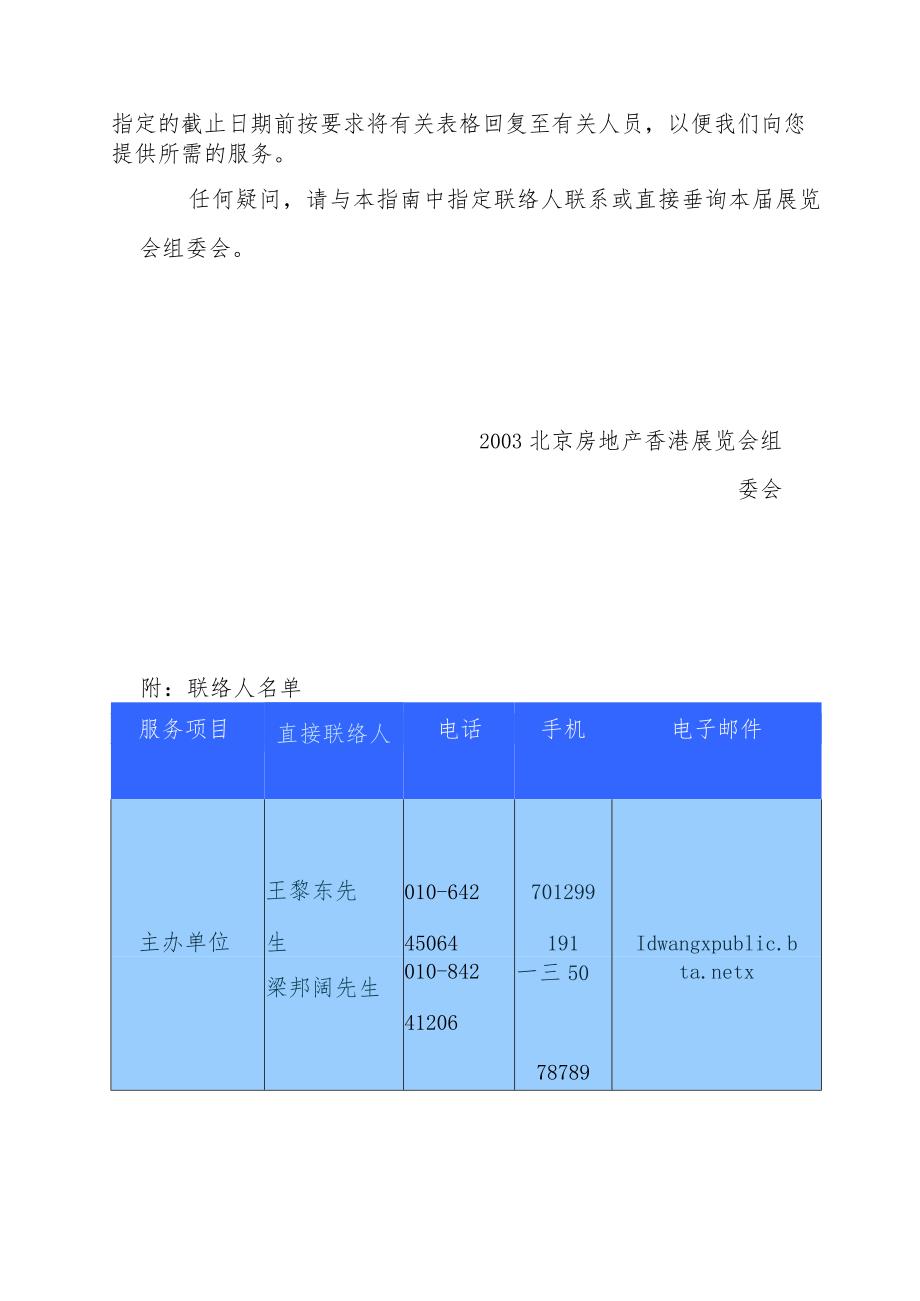 展览会参展管理手册.docx_第3页