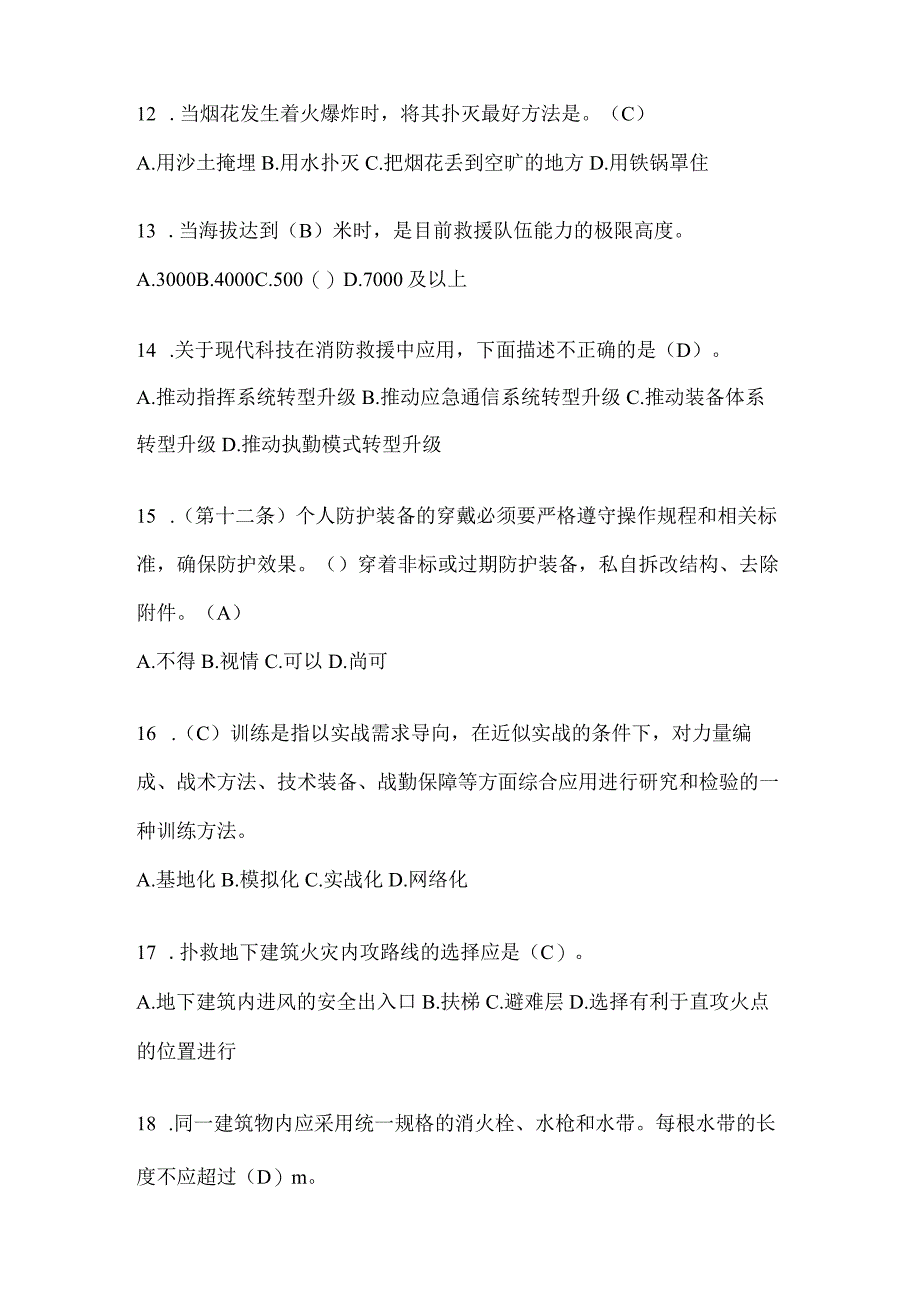 陕西省渭南市公开招聘消防员自考模拟笔试题含答案.docx_第3页