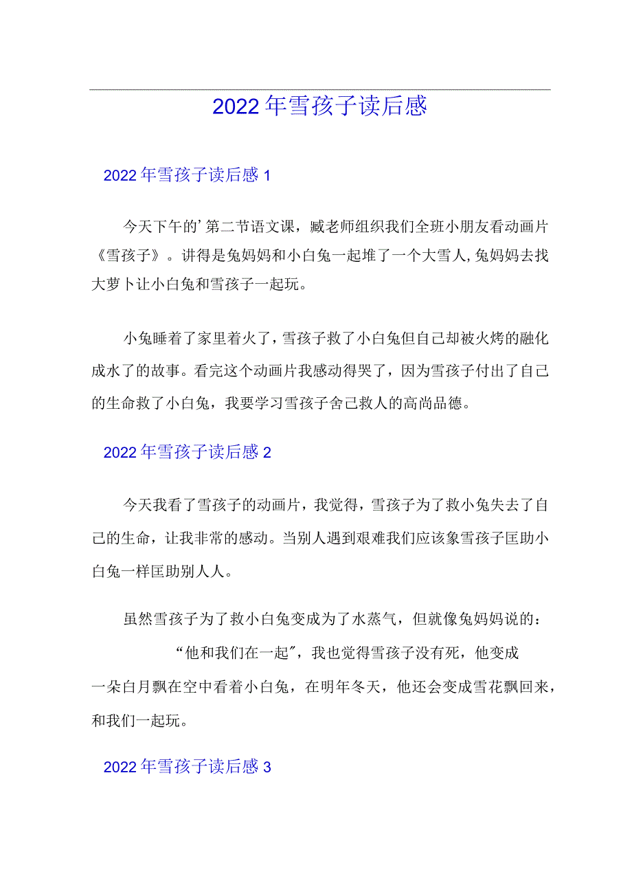 2022年雪孩子读后感【模板】.docx_第1页