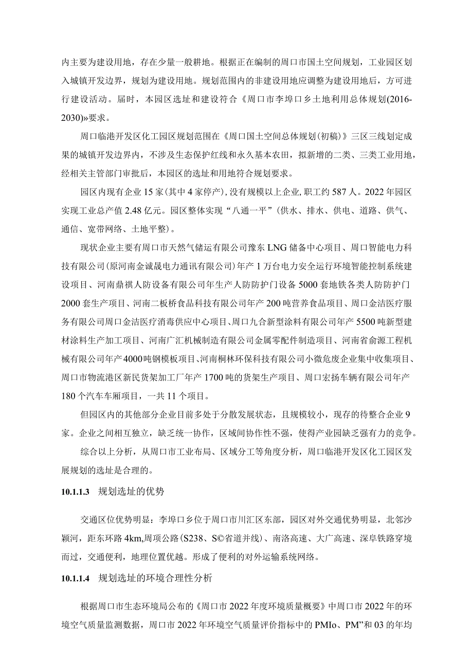 第10章规划方案综合论证和优化调整建议1规划方案综合论证.docx_第2页