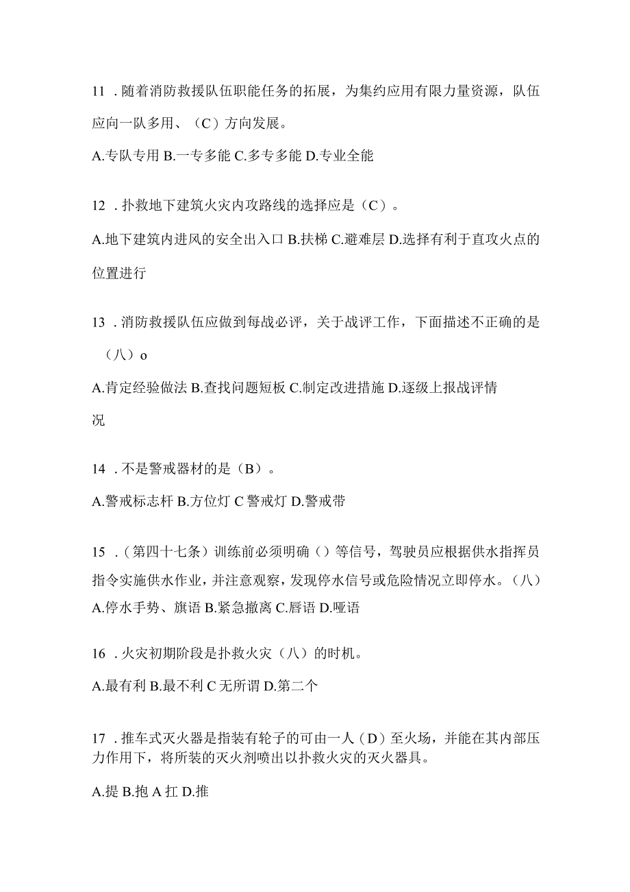 黑龙江省佳木斯市公开招聘消防员自考摸底试题含答案.docx_第3页