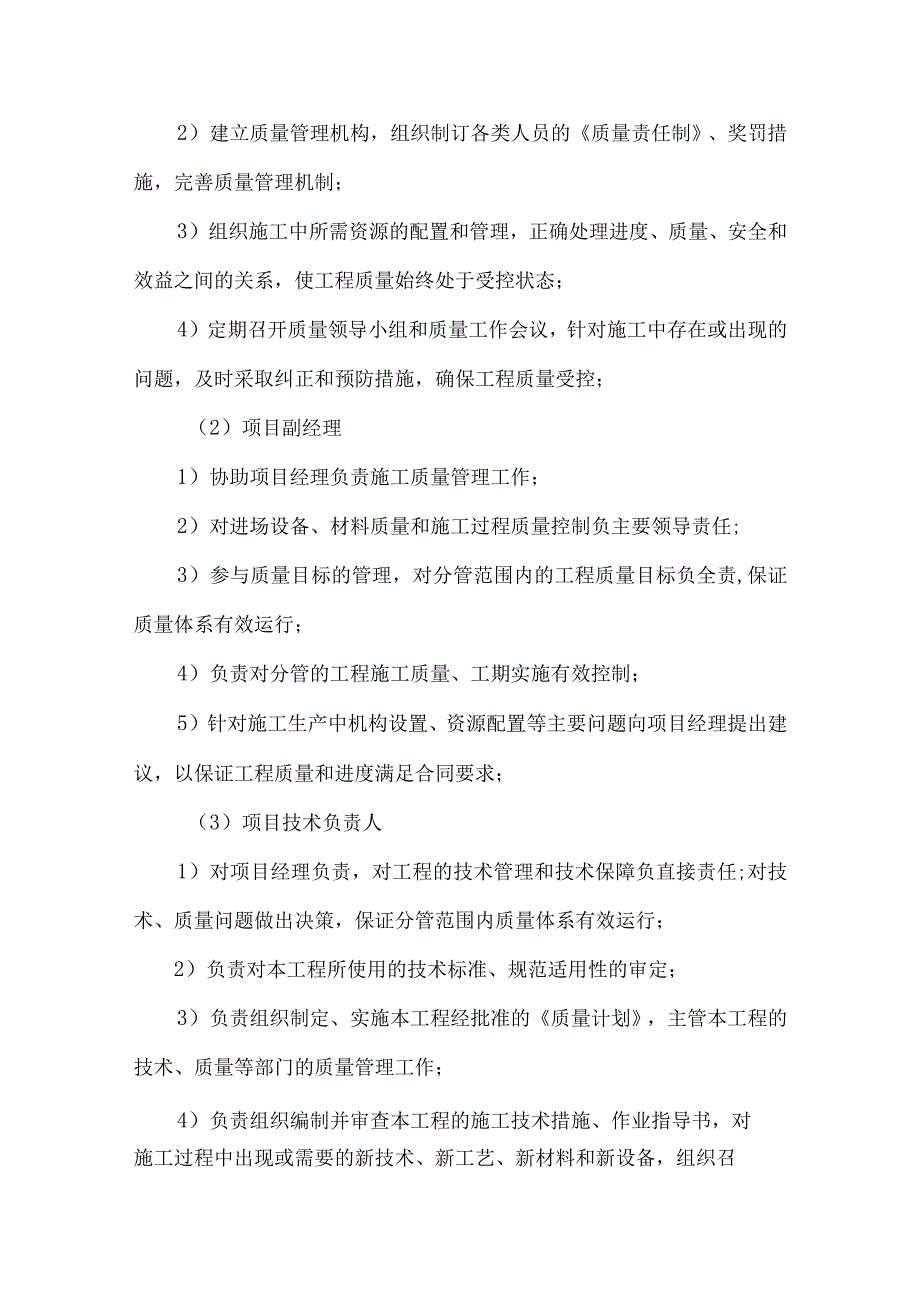 某装修工程施工质量保证措施.docx_第2页