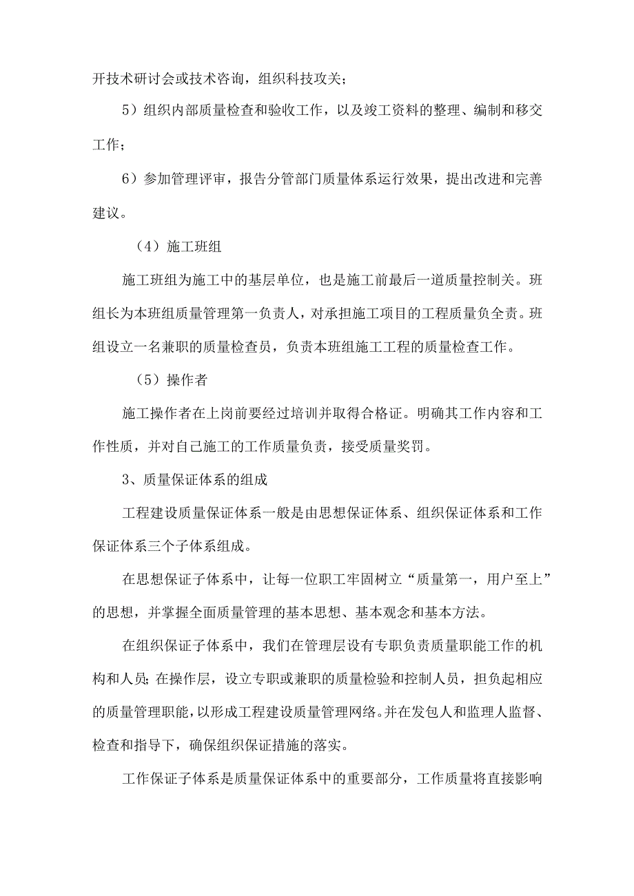 某装修工程施工质量保证措施.docx_第3页