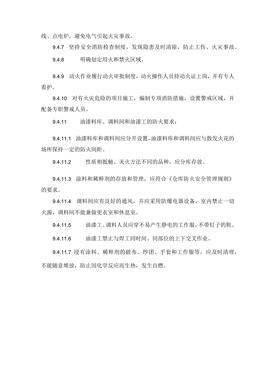 某酒店装修工程环保措施及文明施工.docx_第3页