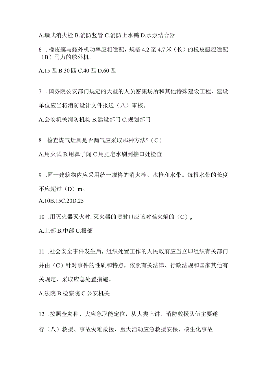 陕西省安康市公开招聘消防员自考笔试试卷含答案.docx_第2页