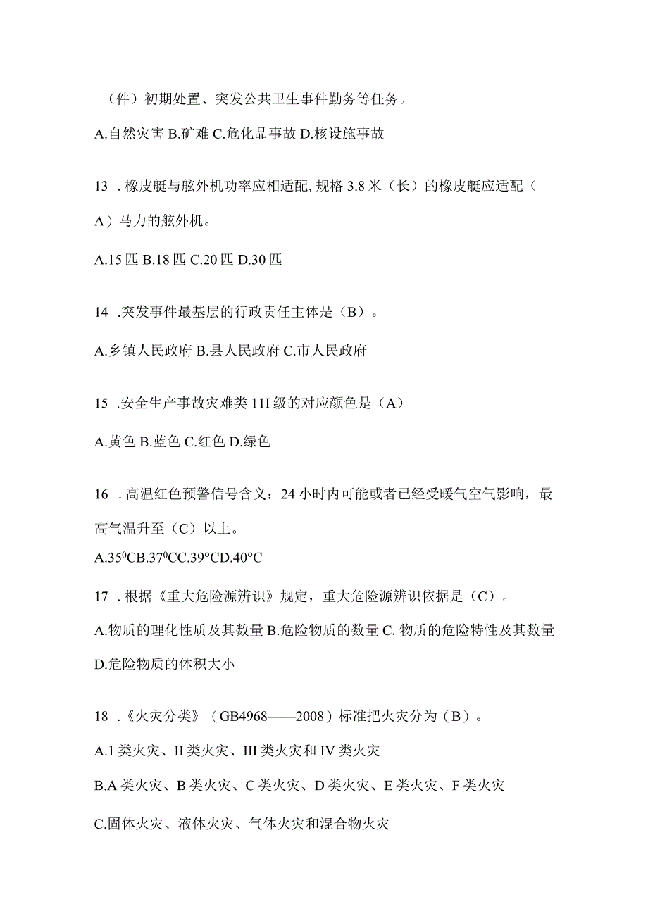 陕西省安康市公开招聘消防员自考笔试试卷含答案.docx_第3页