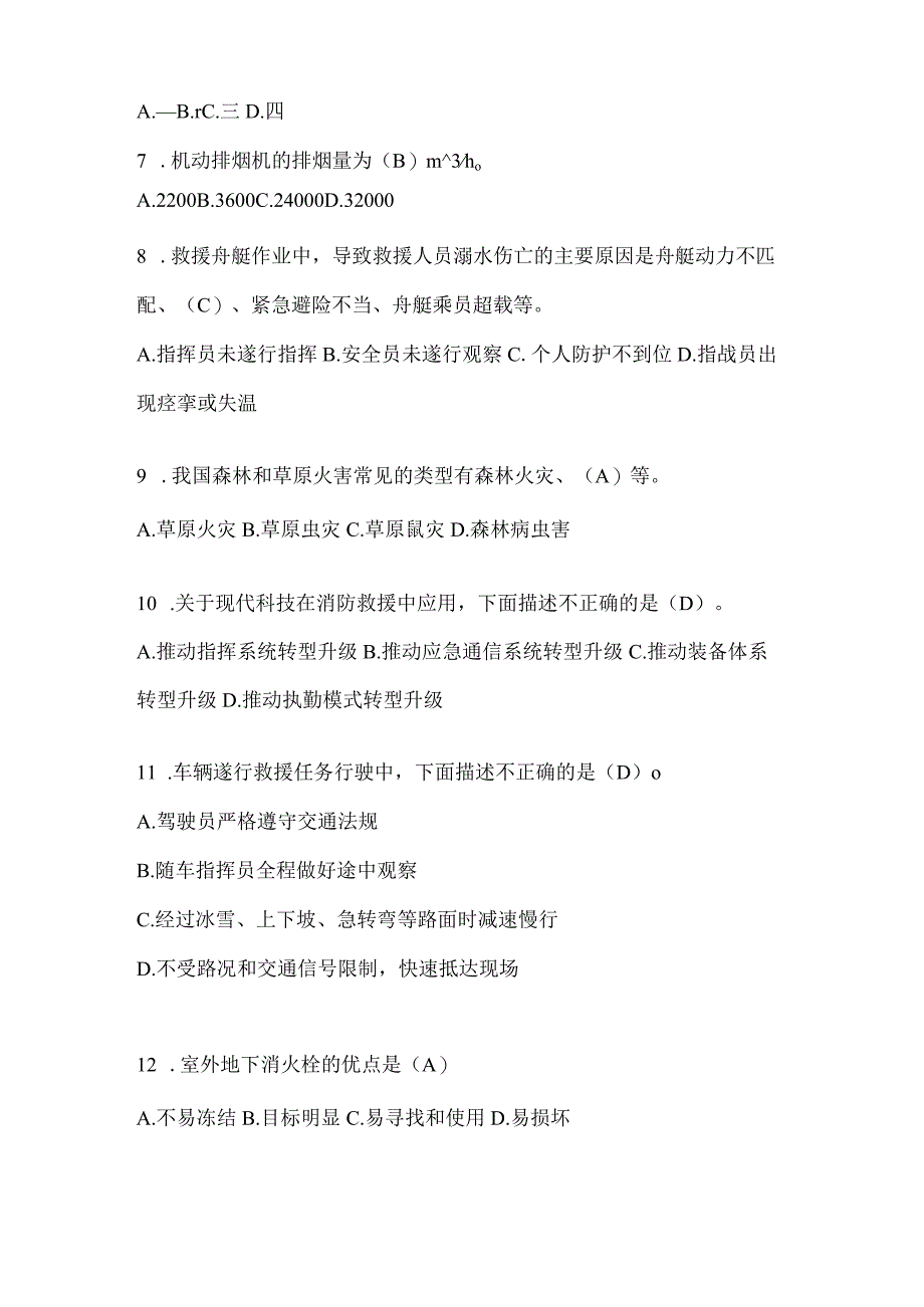 陕西省安康市公开招聘消防员摸底笔试题含答案.docx_第2页