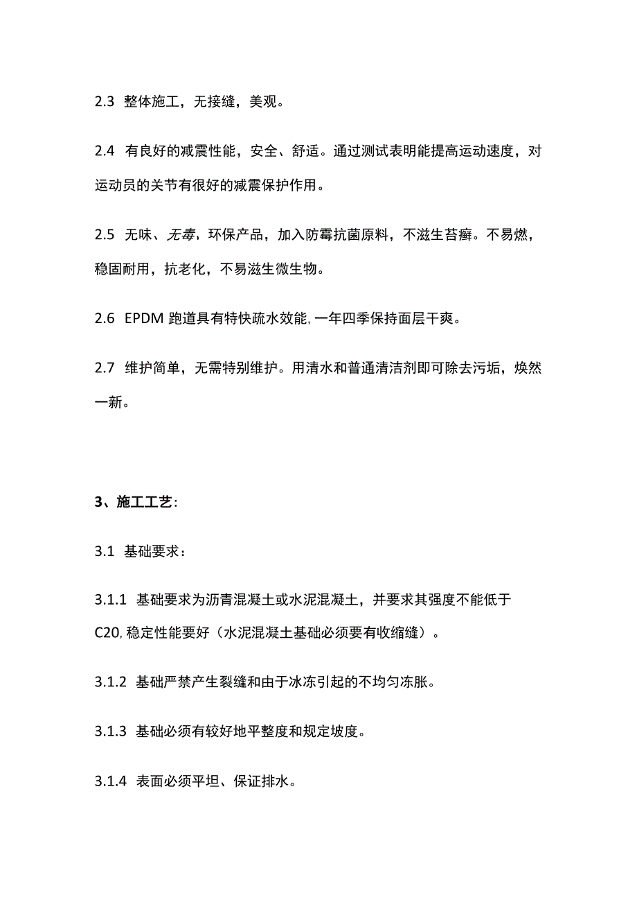 EPDM塑胶运动场施工方案.docx_第2页