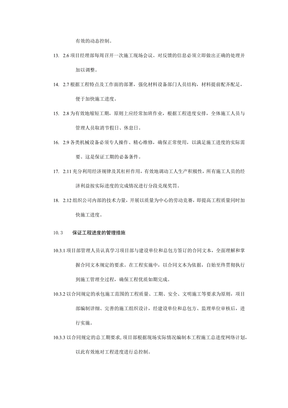 某装修工程工期保证措施.docx_第2页