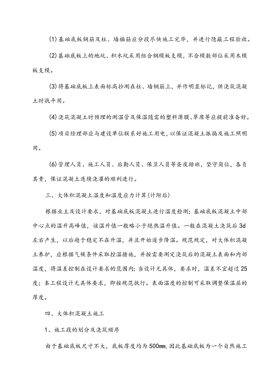 大体积混凝土施工方案.docx_第3页