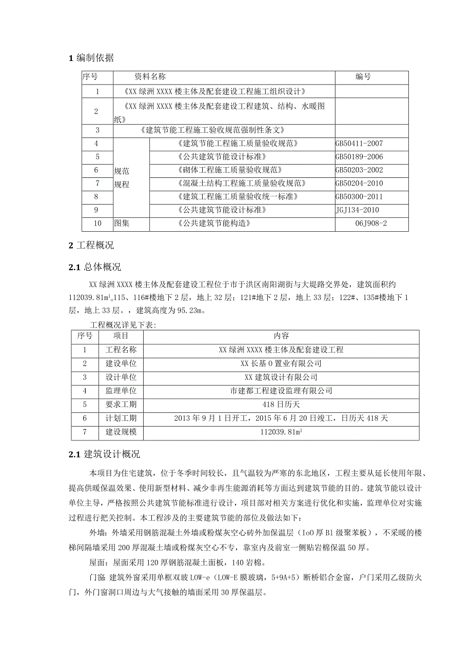 建筑节能专项施工方案（示范文本）.docx_第3页