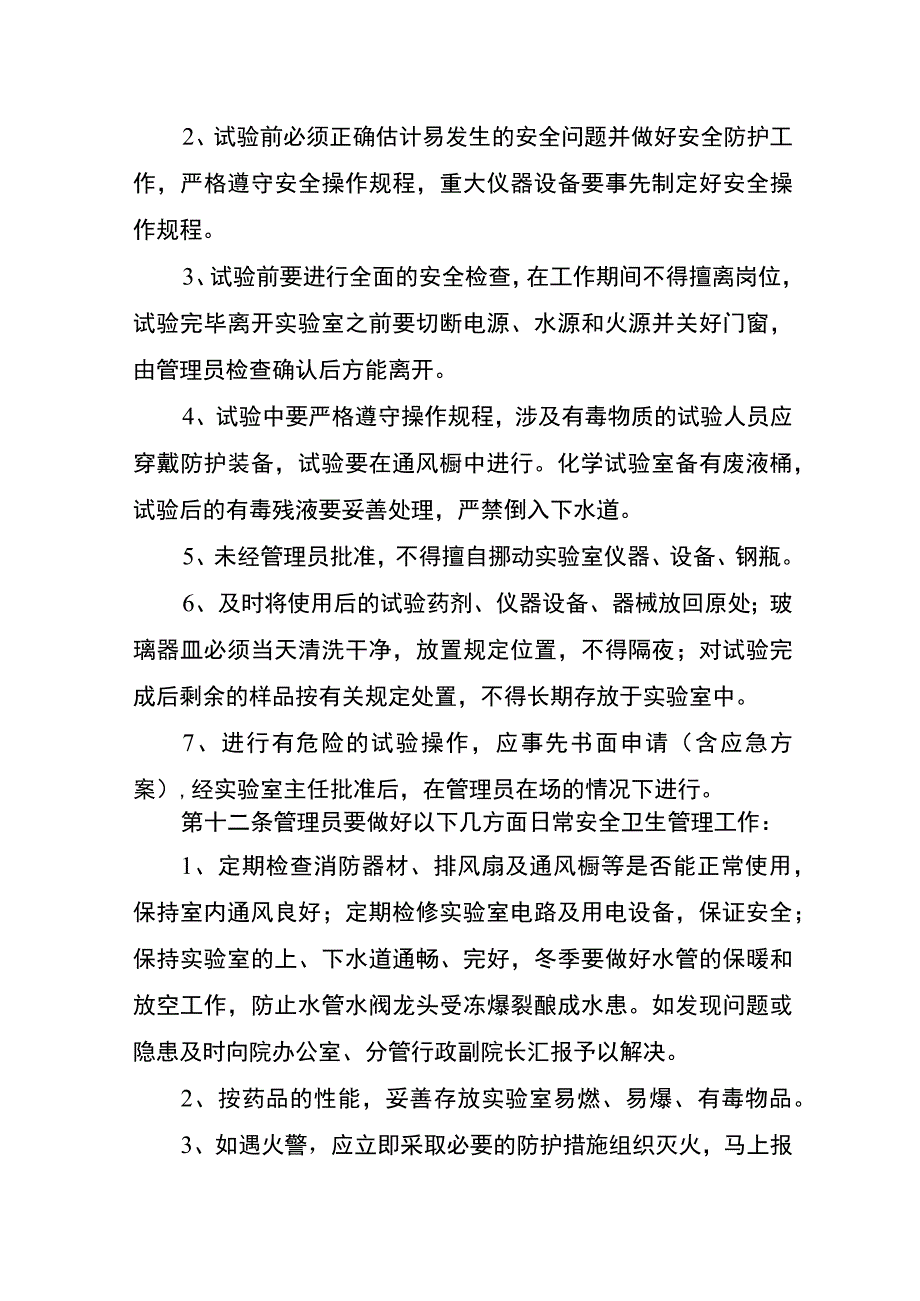 实验室管理制度(试行).docx_第3页