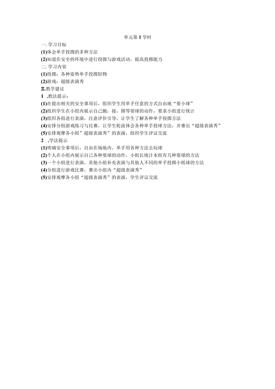 三年级第一学期体育教案第三单元第1学时.docx_第1页