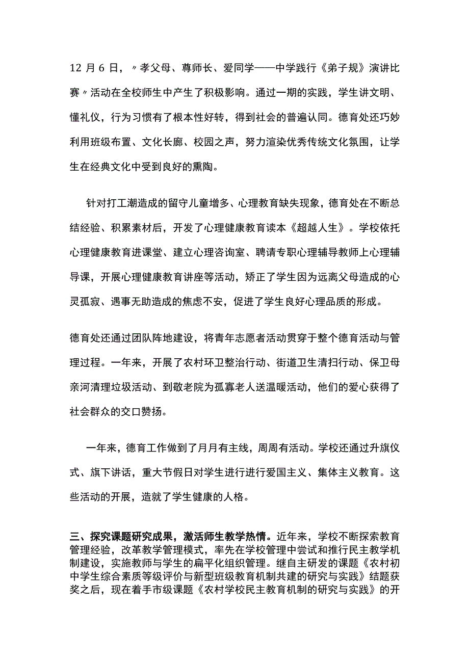 某初中学校工作总结.docx_第3页