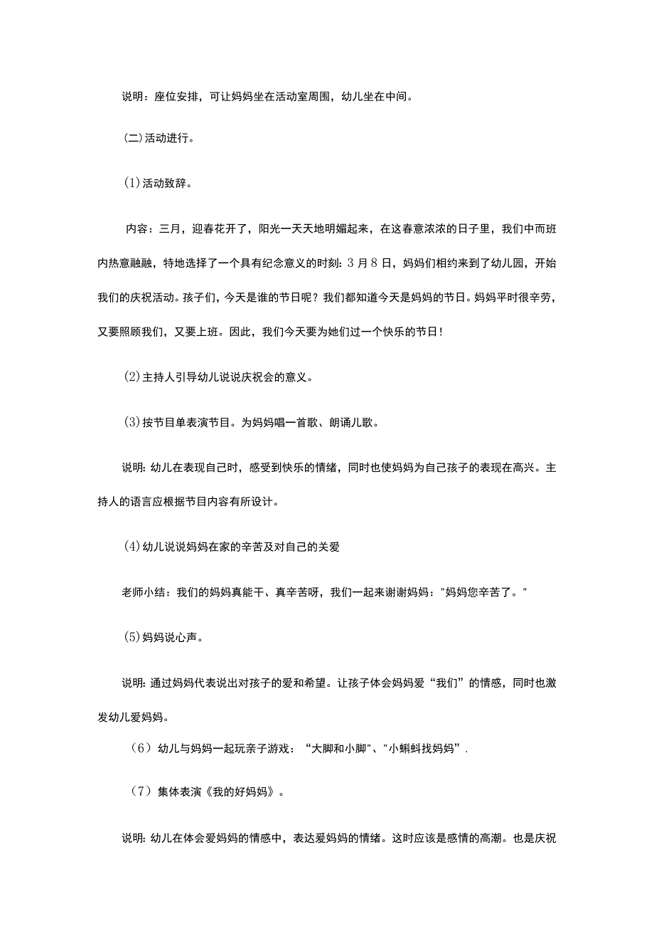 幼儿园三八妇女节活动方案1.docx_第2页