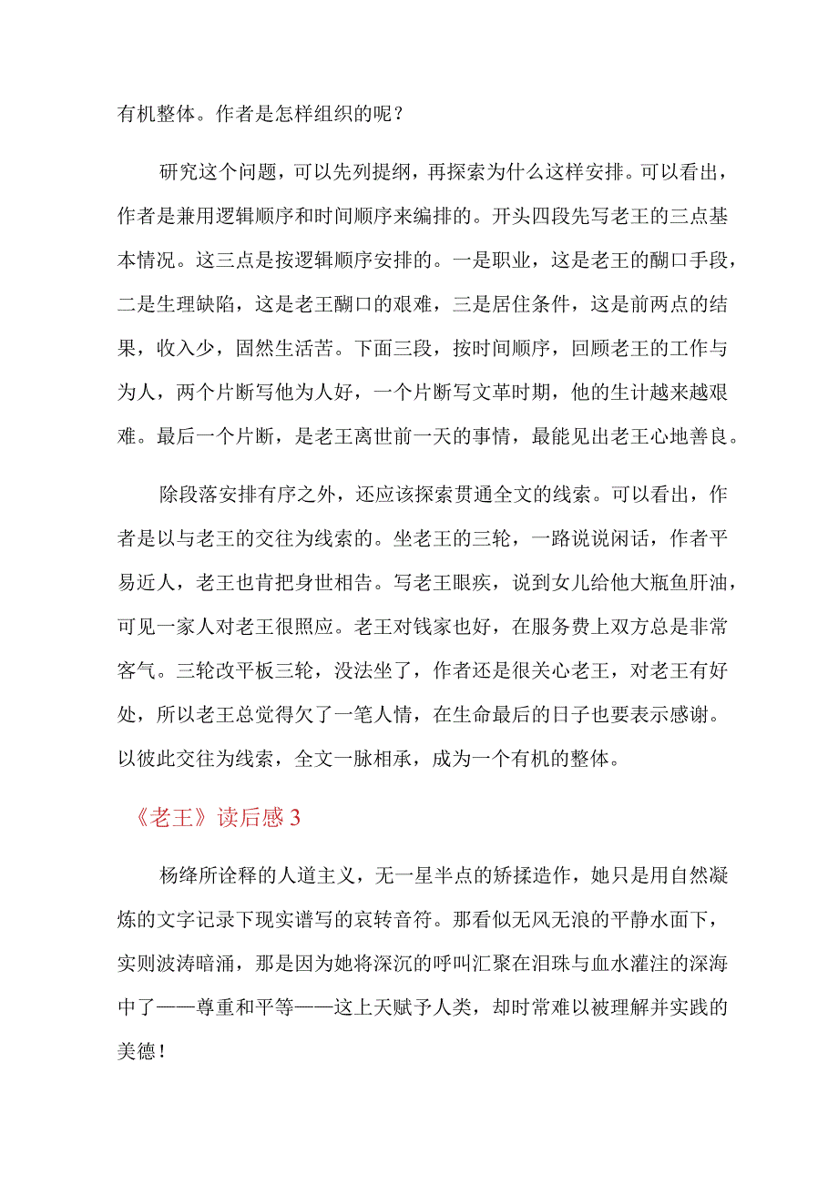 《老王》读后感.docx_第2页