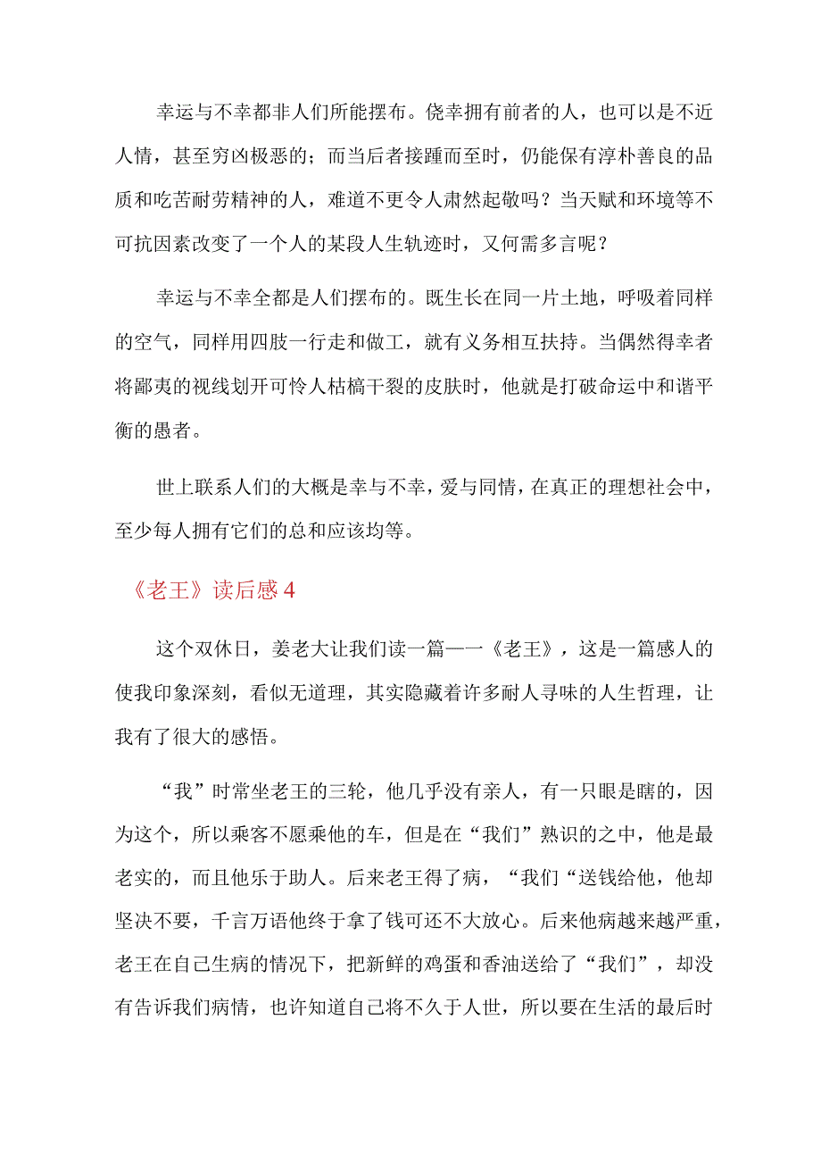 《老王》读后感.docx_第3页