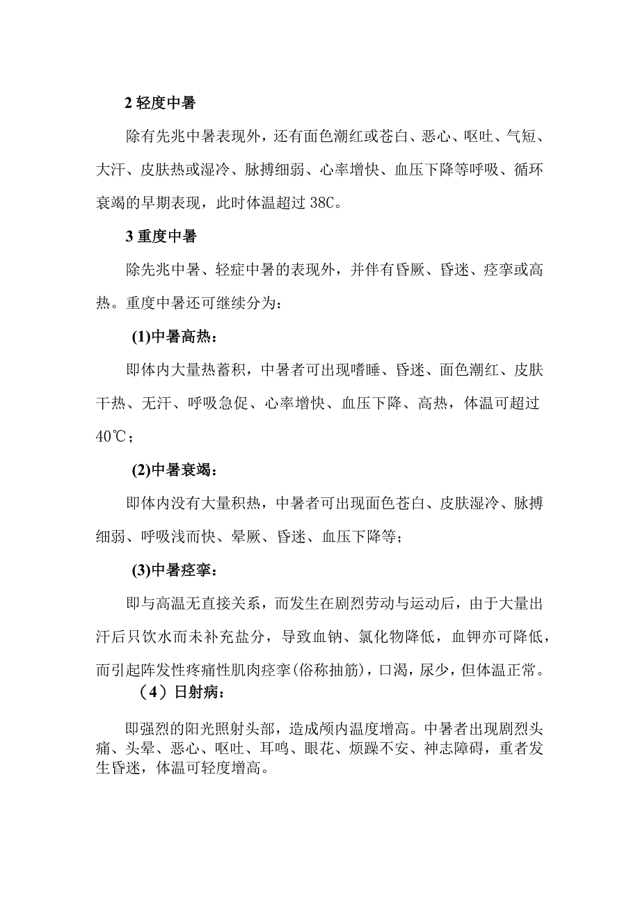 防暑降温知识宣传资料.docx_第2页