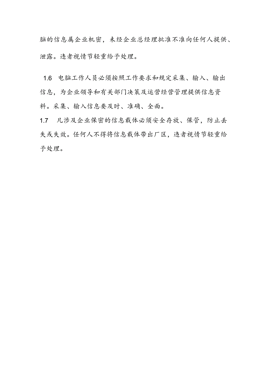 企业办公电脑使用管理规定.docx_第2页