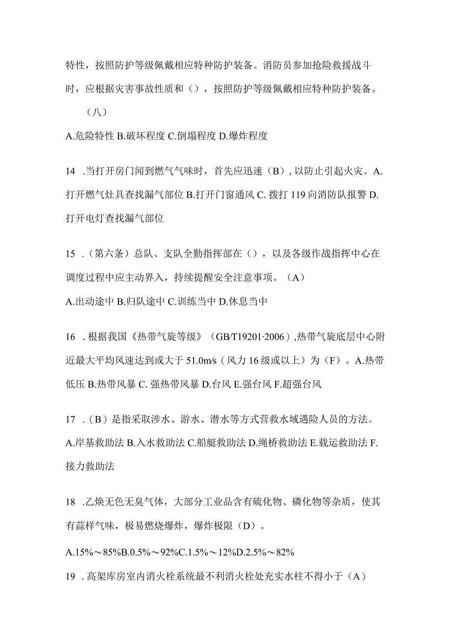 陕西省西安市公开招聘消防员摸底笔试题含答案.docx_第3页